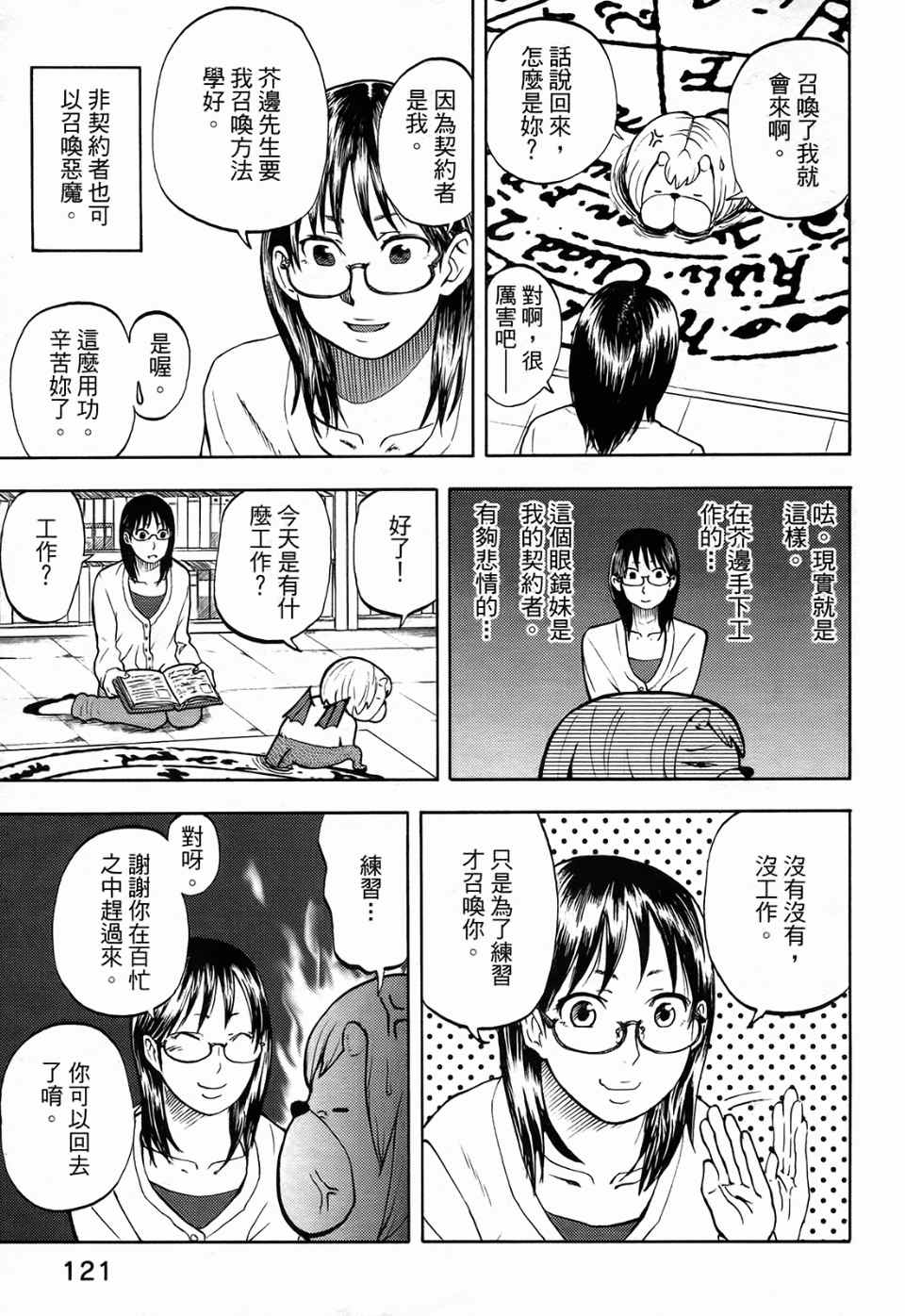 《召唤恶魔》漫画最新章节第1卷免费下拉式在线观看章节第【125】张图片