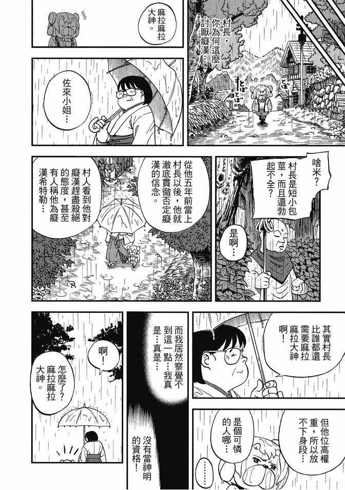 《召唤恶魔》漫画最新章节第13卷免费下拉式在线观看章节第【16】张图片