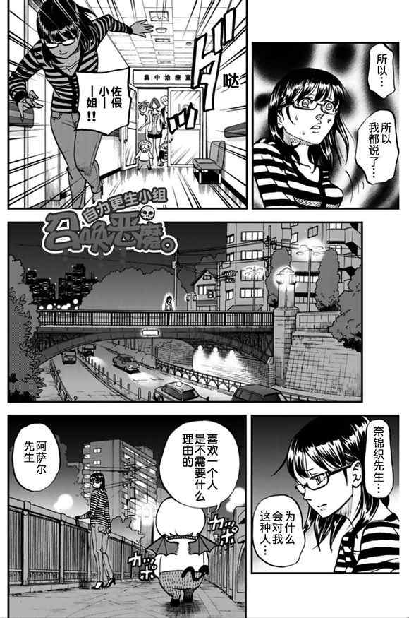 《召唤恶魔》漫画最新章节第101话免费下拉式在线观看章节第【13】张图片