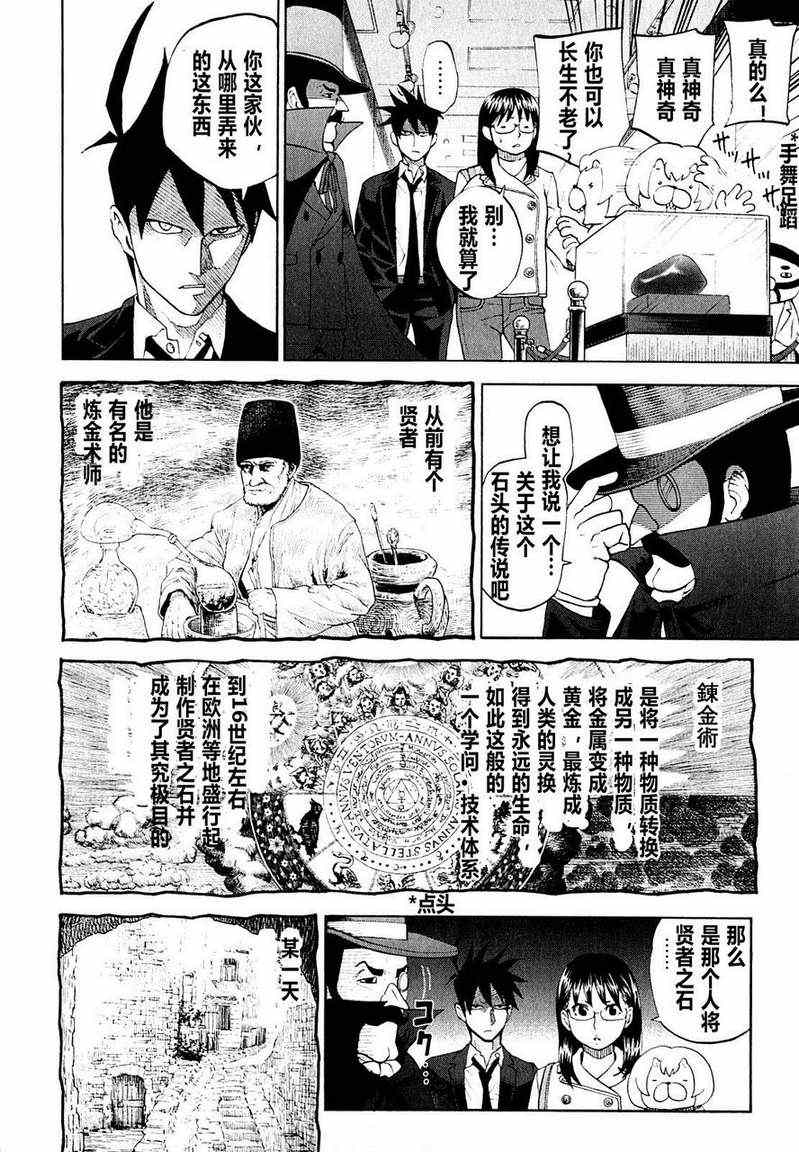 《召唤恶魔》漫画最新章节第61话免费下拉式在线观看章节第【14】张图片