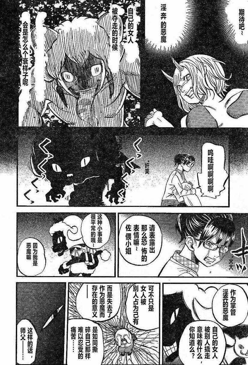 《召唤恶魔》漫画最新章节第72话免费下拉式在线观看章节第【8】张图片