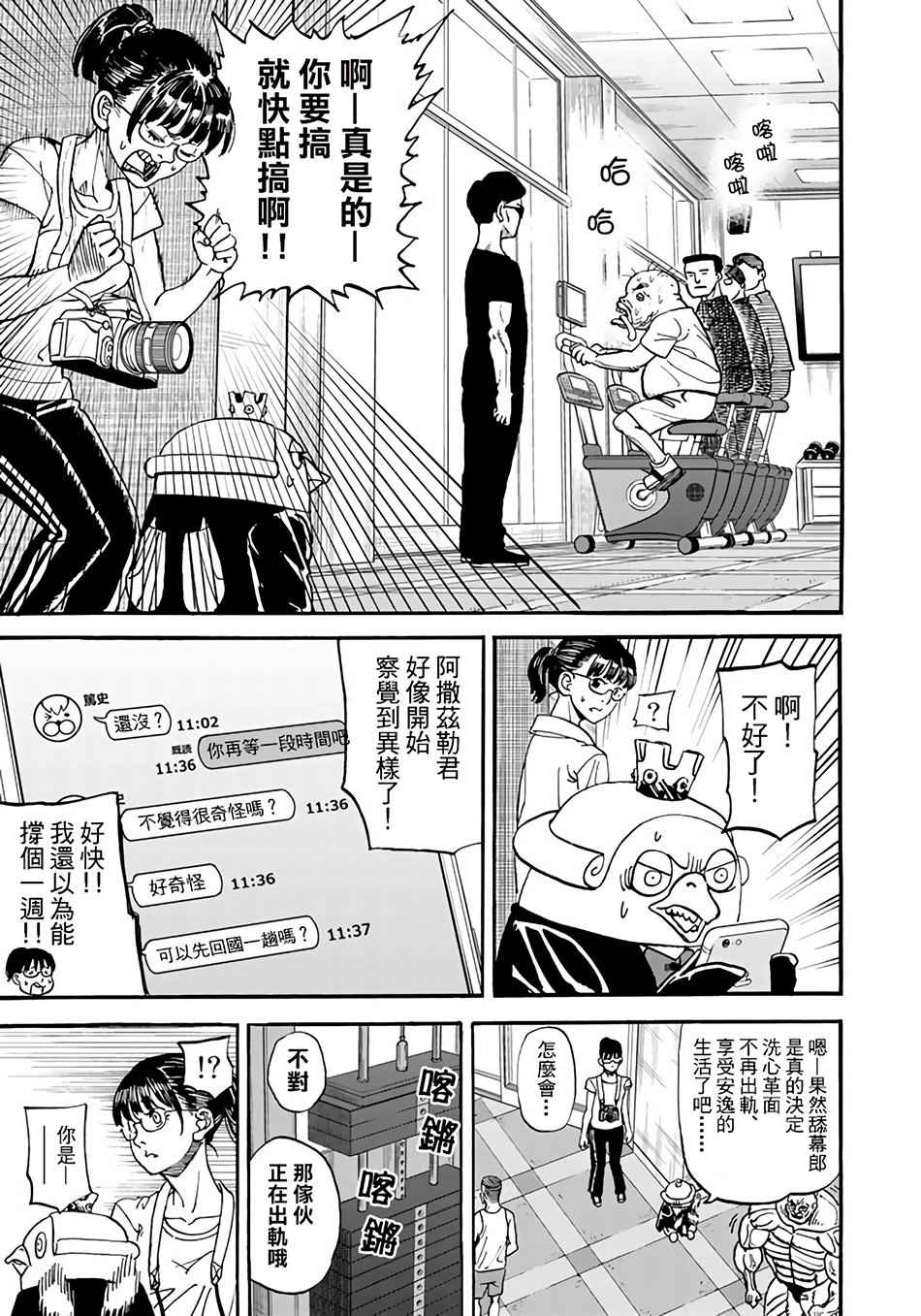 《召唤恶魔》漫画最新章节第145话免费下拉式在线观看章节第【11】张图片