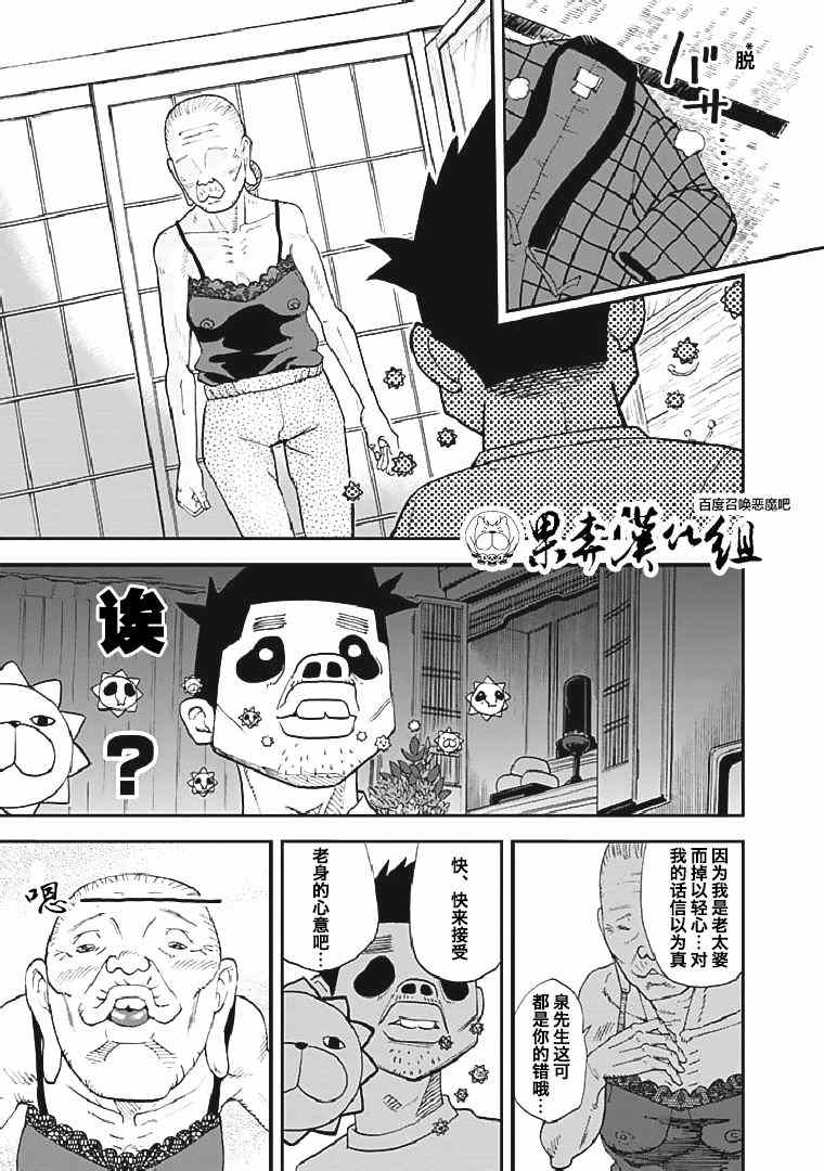 《召唤恶魔》漫画最新章节第90话免费下拉式在线观看章节第【11】张图片