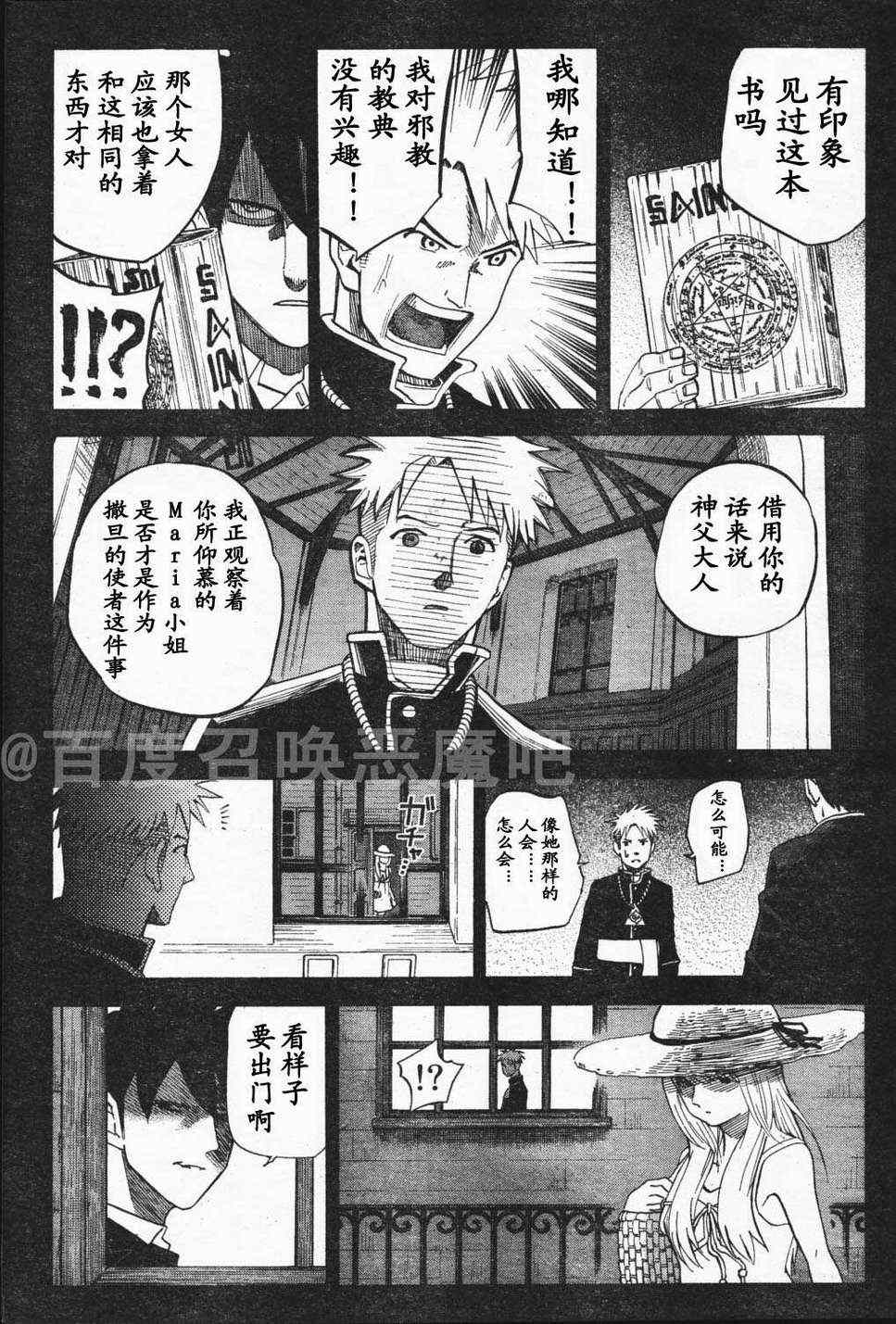 《召唤恶魔》漫画最新章节第65话免费下拉式在线观看章节第【10】张图片