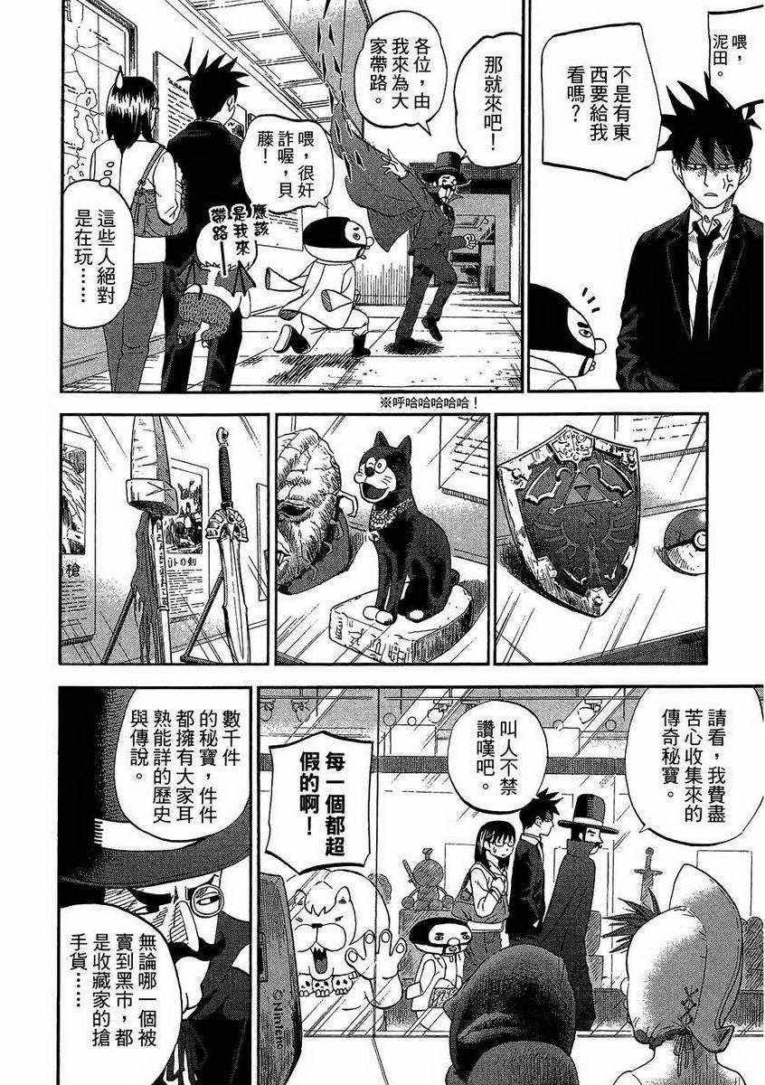 《召唤恶魔》漫画最新章节第7卷免费下拉式在线观看章节第【41】张图片