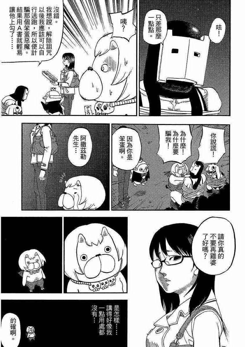 《召唤恶魔》漫画最新章节第7卷免费下拉式在线观看章节第【148】张图片