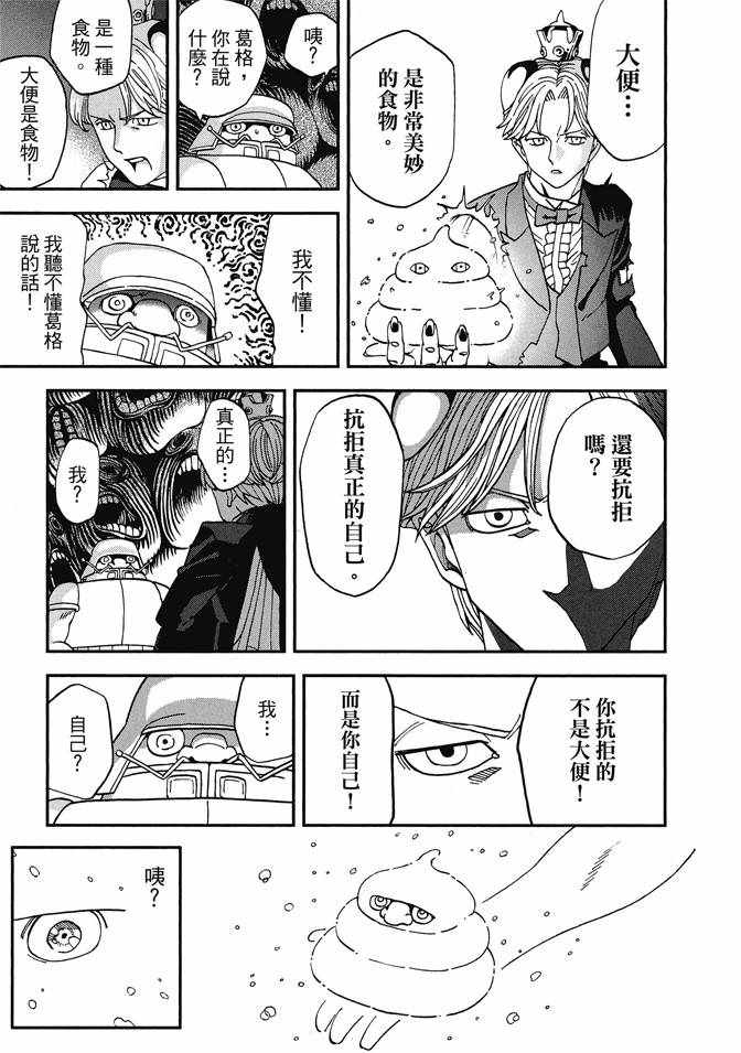 《召唤恶魔》漫画最新章节第12卷免费下拉式在线观看章节第【145】张图片