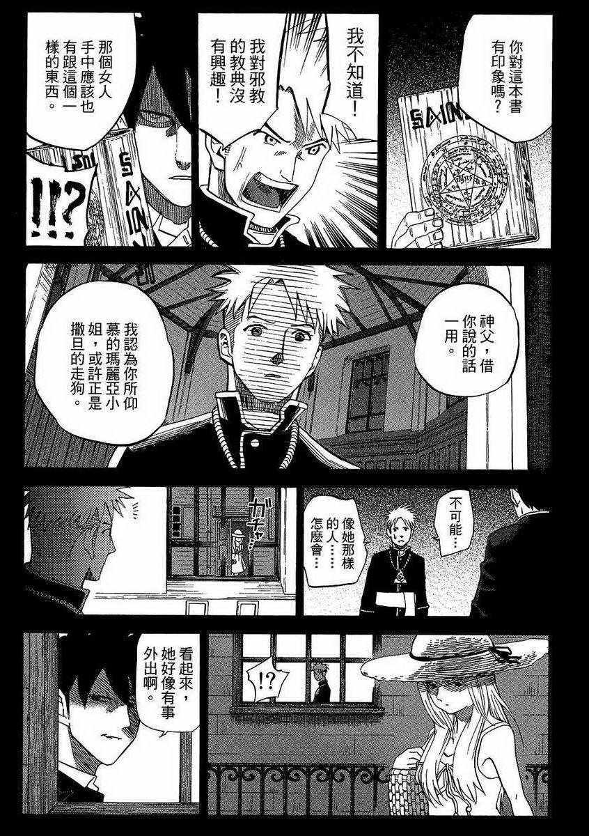 《召唤恶魔》漫画最新章节第7卷免费下拉式在线观看章节第【111】张图片