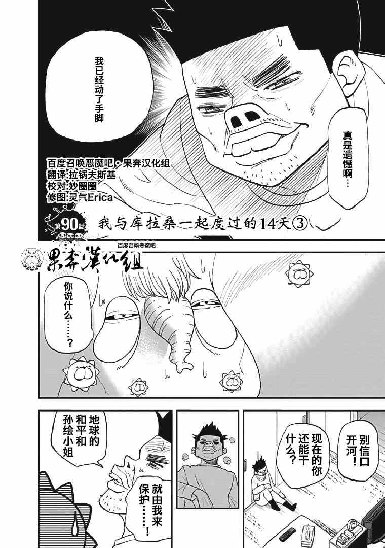 《召唤恶魔》漫画最新章节第90话免费下拉式在线观看章节第【2】张图片