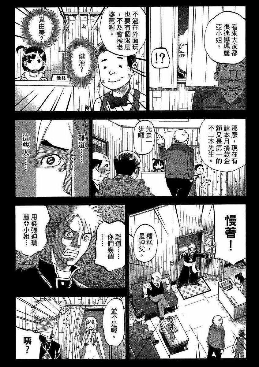 《召唤恶魔》漫画最新章节第7卷免费下拉式在线观看章节第【114】张图片