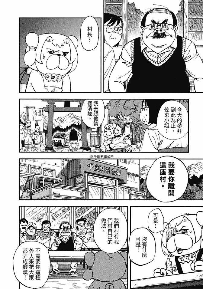 《召唤恶魔》漫画最新章节第13卷免费下拉式在线观看章节第【14】张图片