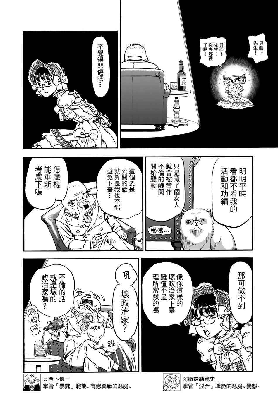 《召唤恶魔》漫画最新章节第146话免费下拉式在线观看章节第【6】张图片