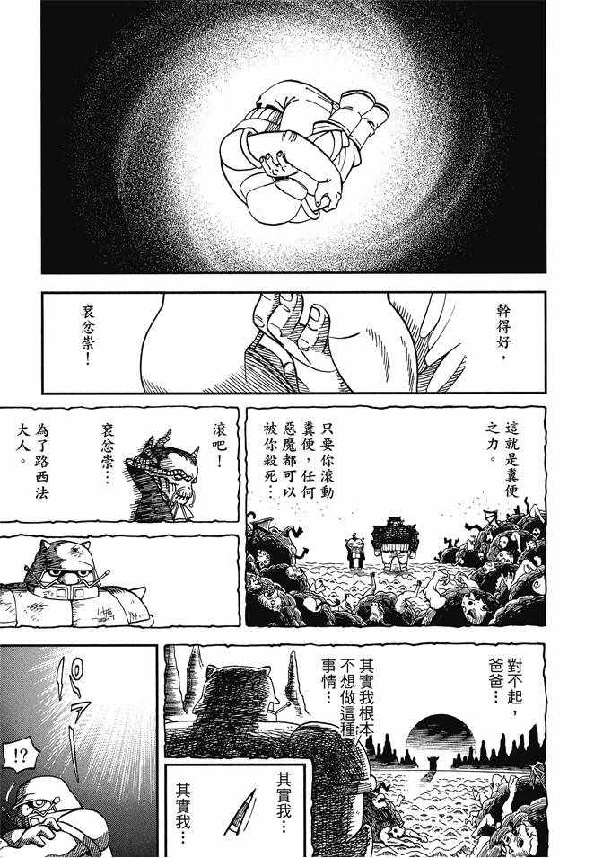 《召唤恶魔》漫画最新章节第12卷免费下拉式在线观看章节第【141】张图片