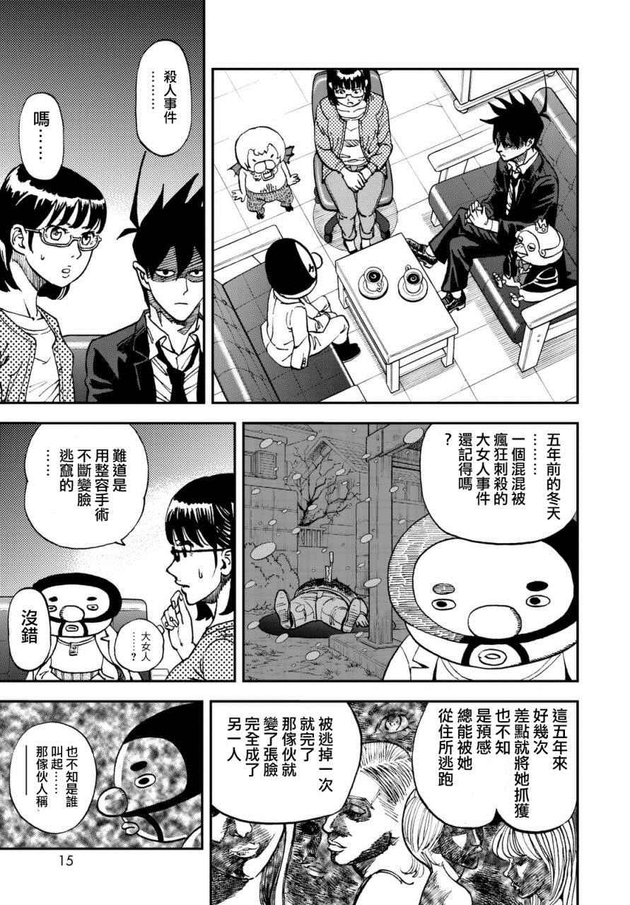 《召唤恶魔》漫画最新章节第125话免费下拉式在线观看章节第【12】张图片