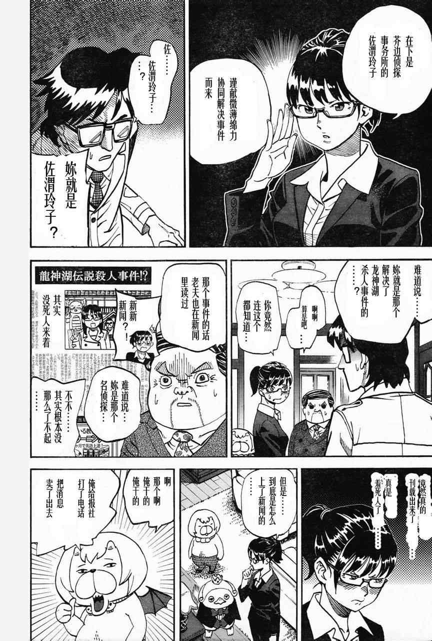 《召唤恶魔》漫画最新章节第87话免费下拉式在线观看章节第【2】张图片