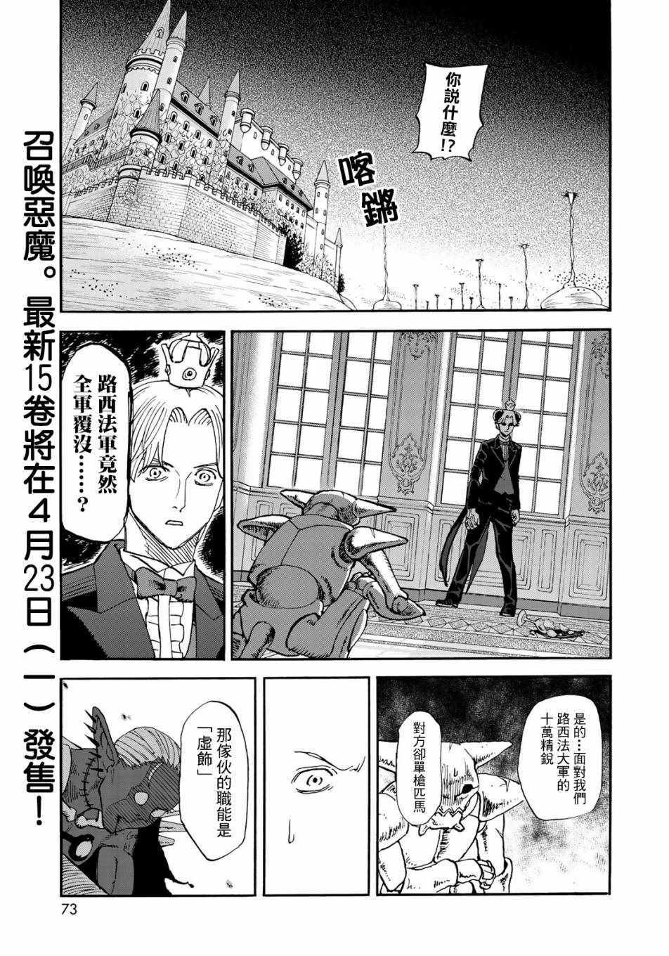 《召唤恶魔》漫画最新章节第152话免费下拉式在线观看章节第【1】张图片