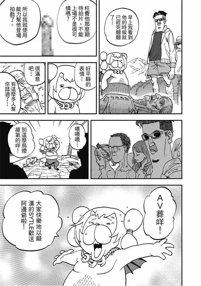 《召唤恶魔》漫画最新章节第13卷免费下拉式在线观看章节第【71】张图片