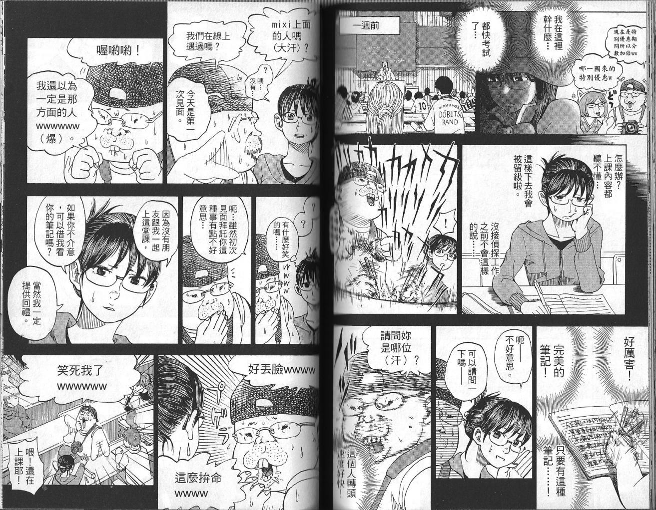 《召唤恶魔》漫画最新章节第3卷免费下拉式在线观看章节第【75】张图片