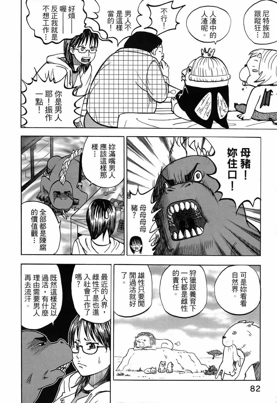 《召唤恶魔》漫画最新章节第1卷免费下拉式在线观看章节第【87】张图片