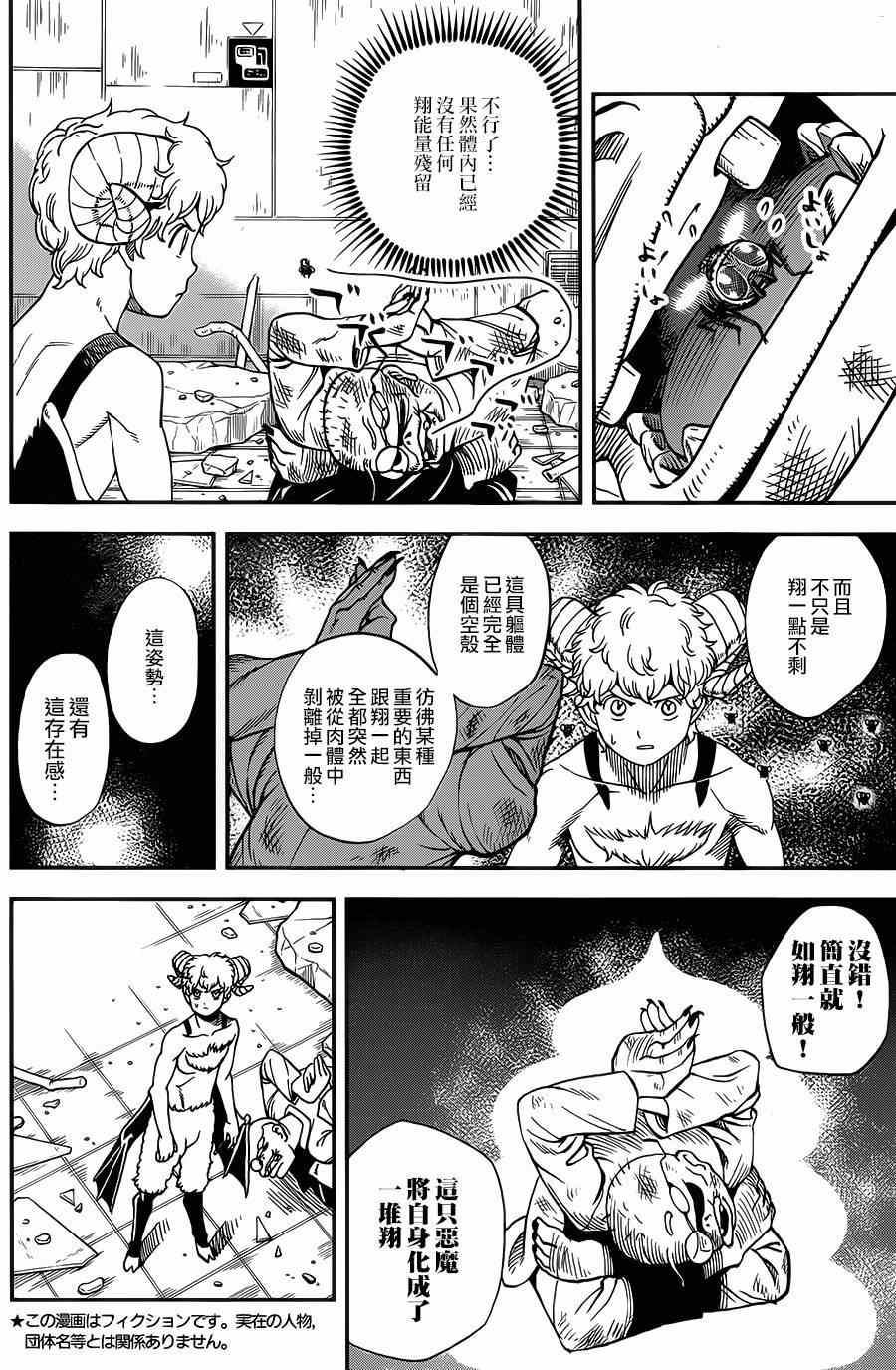 《召唤恶魔》漫画最新章节第114话免费下拉式在线观看章节第【3】张图片