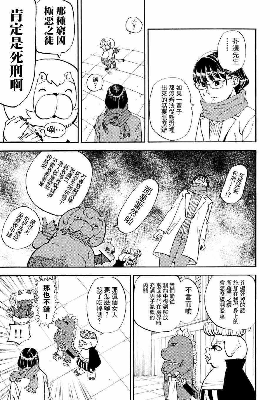 《召唤恶魔》漫画最新章节第152话免费下拉式在线观看章节第【13】张图片