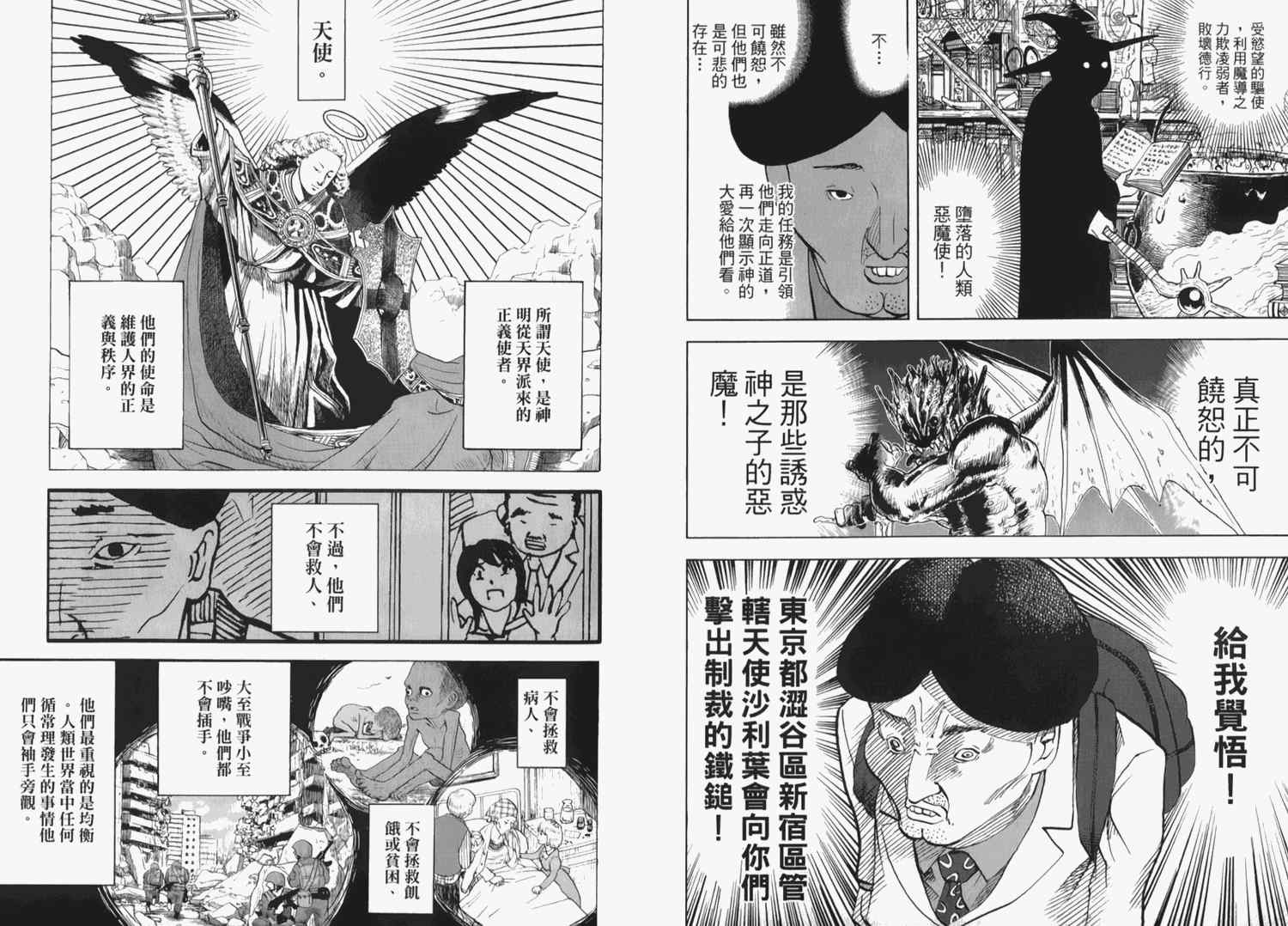 《召唤恶魔》漫画最新章节第2卷免费下拉式在线观看章节第【65】张图片