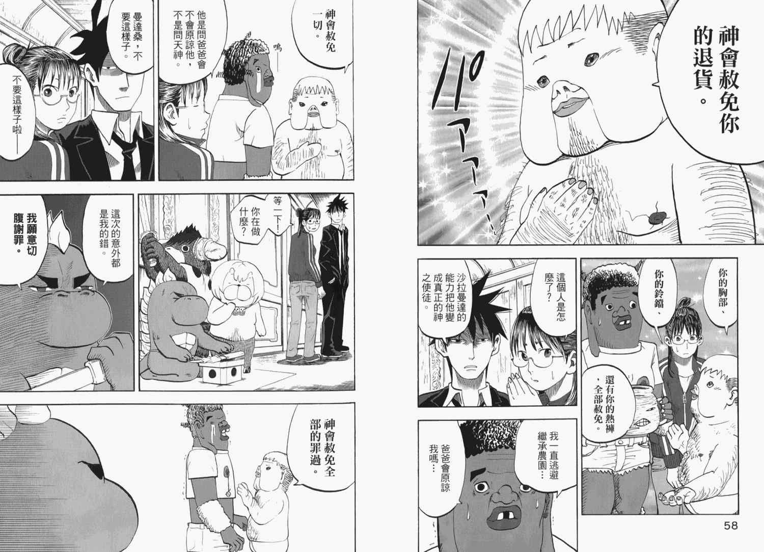 《召唤恶魔》漫画最新章节第2卷免费下拉式在线观看章节第【35】张图片