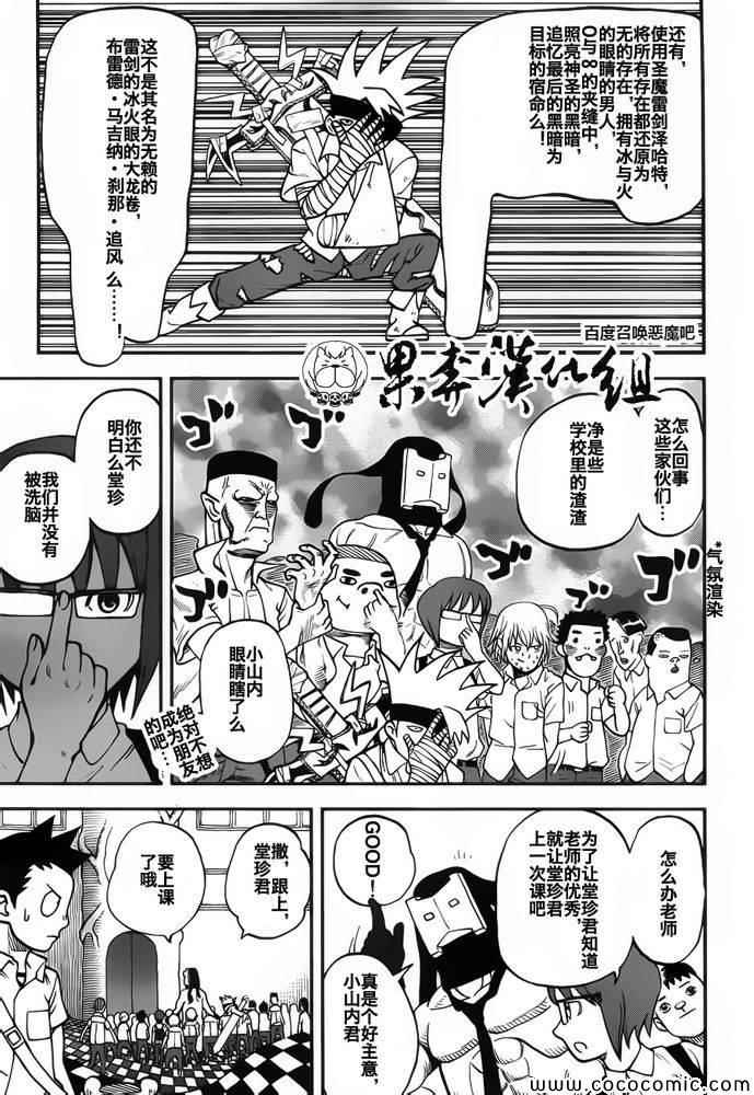 《召唤恶魔》漫画最新章节第104话免费下拉式在线观看章节第【13】张图片