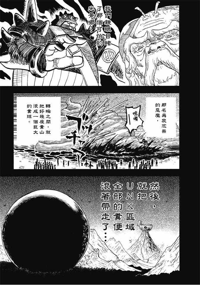 《召唤恶魔》漫画最新章节第12卷免费下拉式在线观看章节第【27】张图片