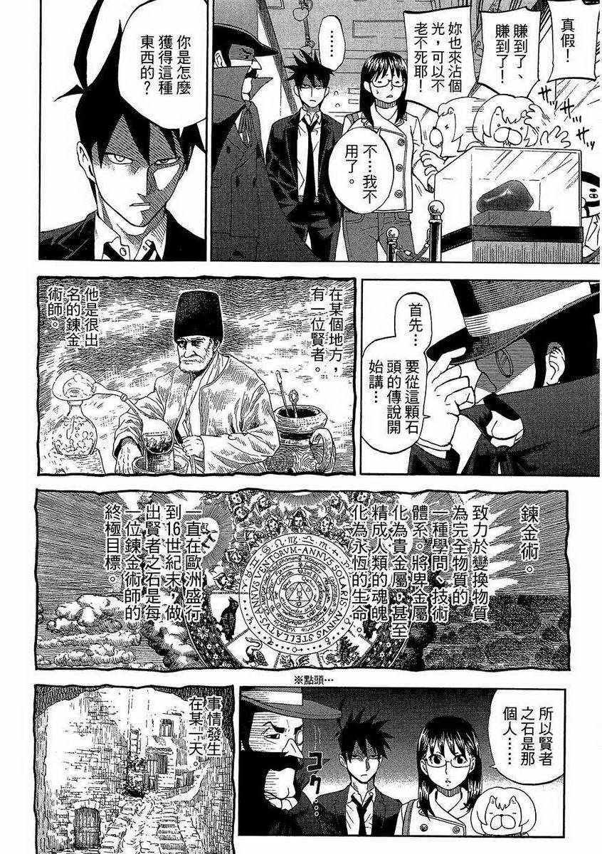 《召唤恶魔》漫画最新章节第7卷免费下拉式在线观看章节第【43】张图片