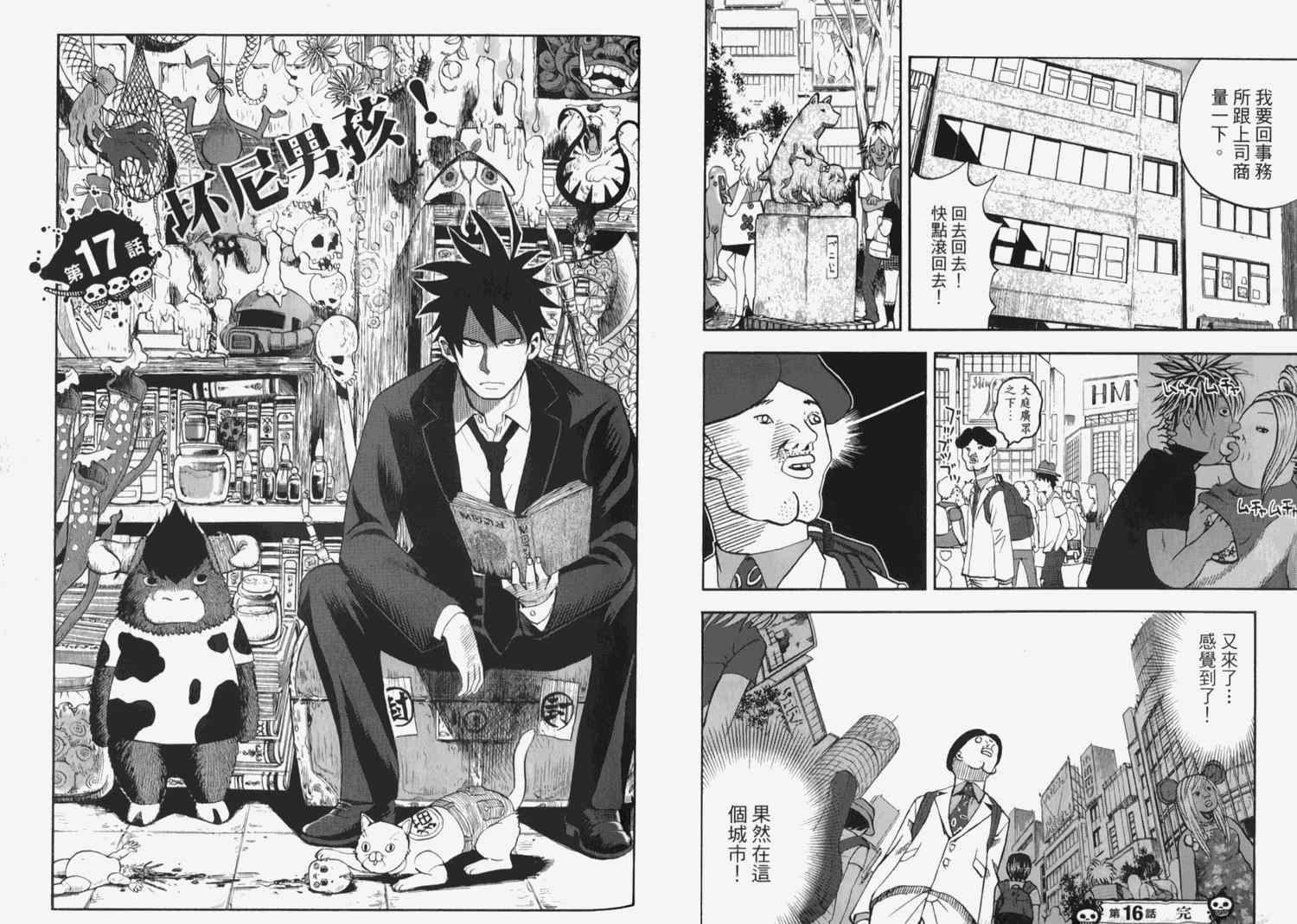 《召唤恶魔》漫画最新章节第2卷免费下拉式在线观看章节第【70】张图片