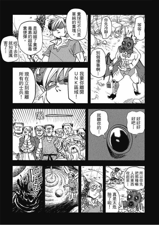 《召唤恶魔》漫画最新章节第12卷免费下拉式在线观看章节第【19】张图片