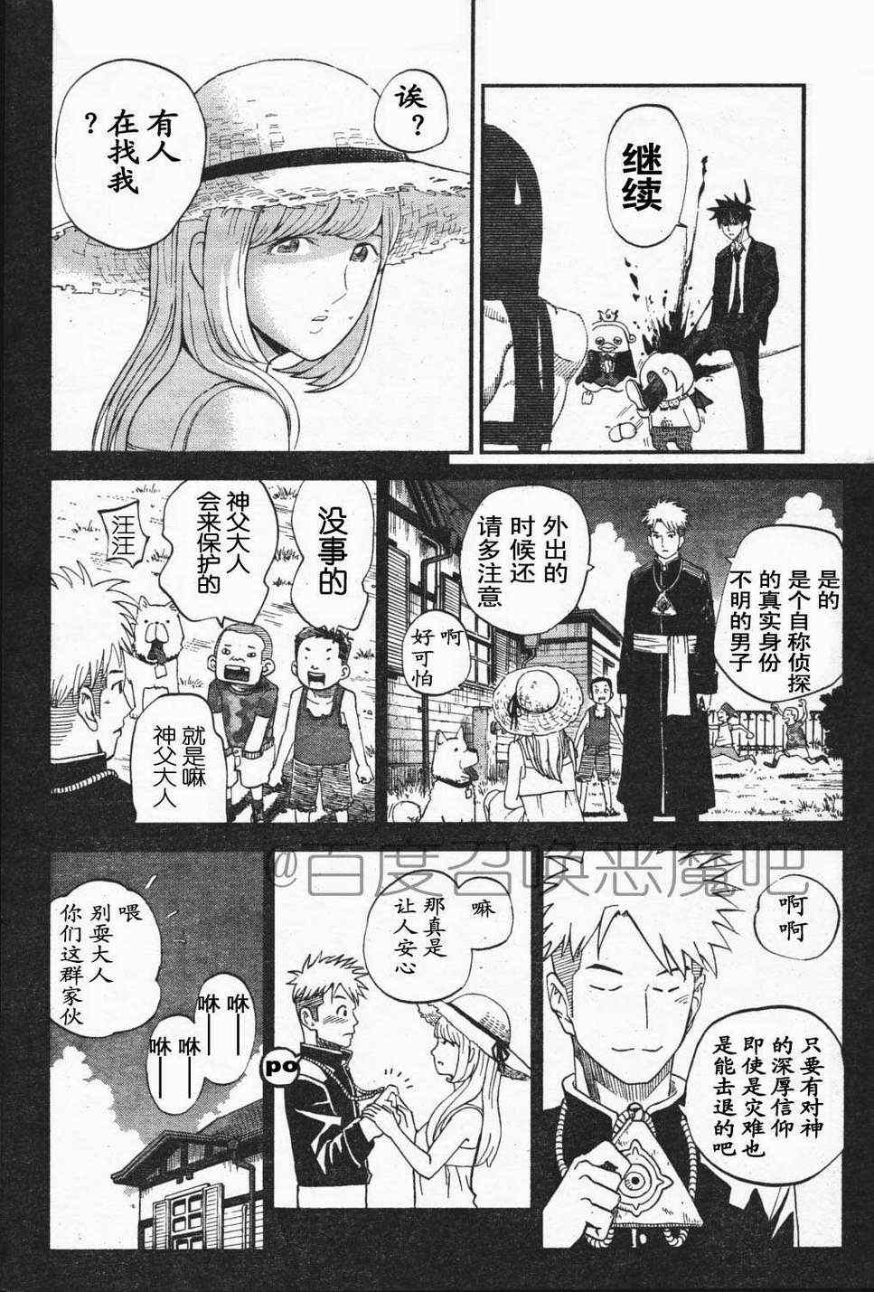 《召唤恶魔》漫画最新章节第65话免费下拉式在线观看章节第【8】张图片