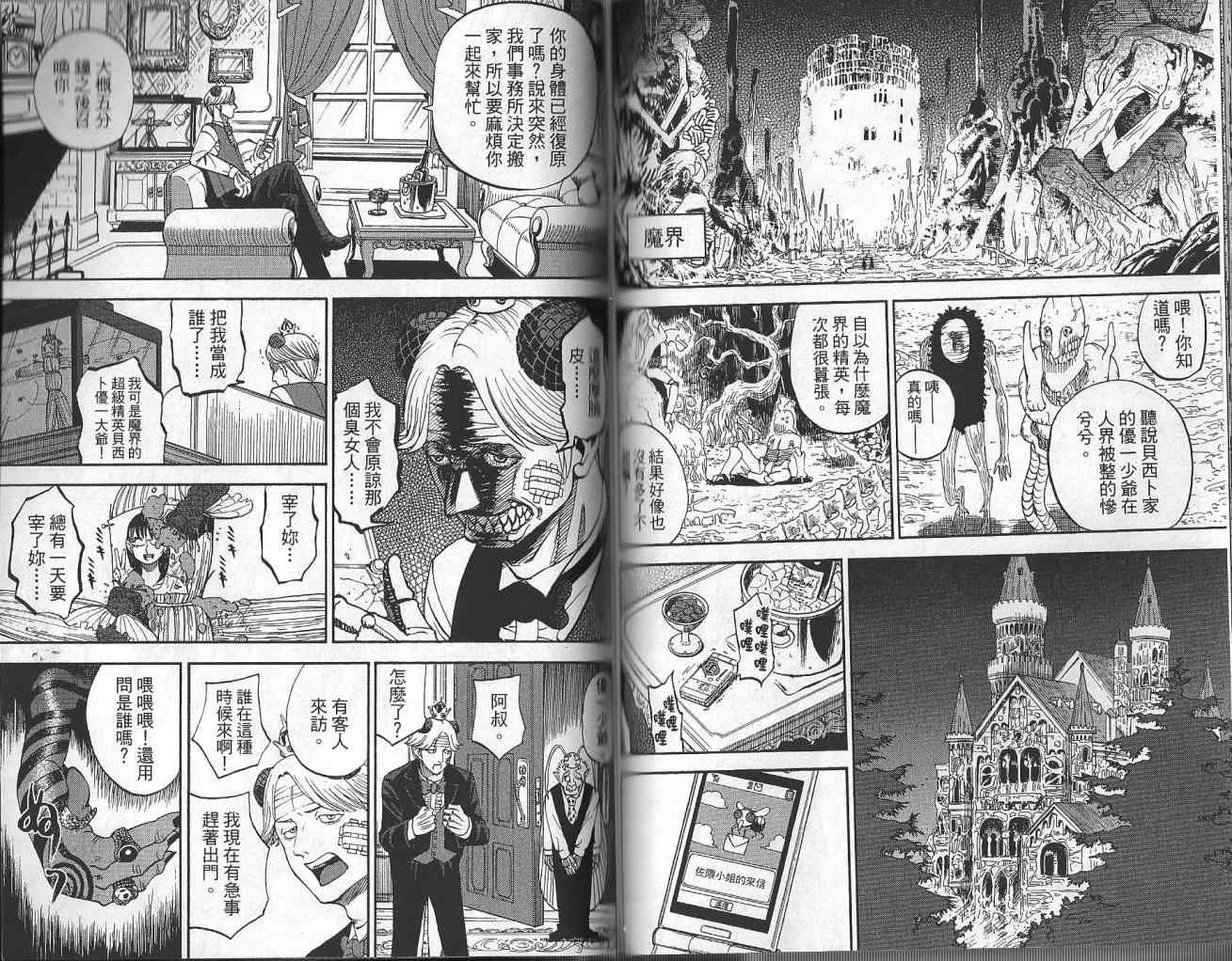 《召唤恶魔》漫画最新章节第4卷免费下拉式在线观看章节第【66】张图片