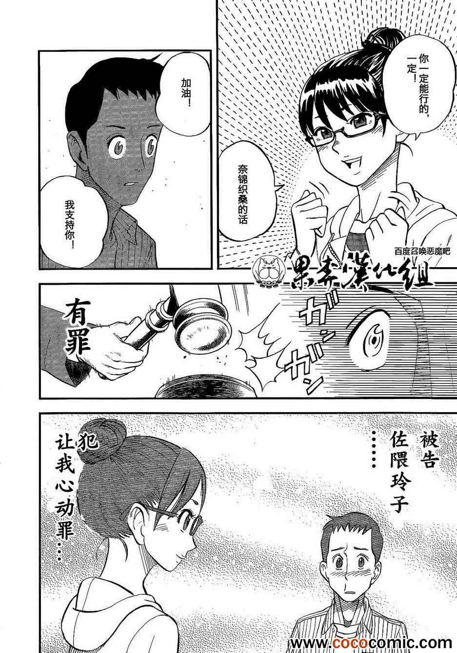 《召唤恶魔》漫画最新章节第98话免费下拉式在线观看章节第【12】张图片