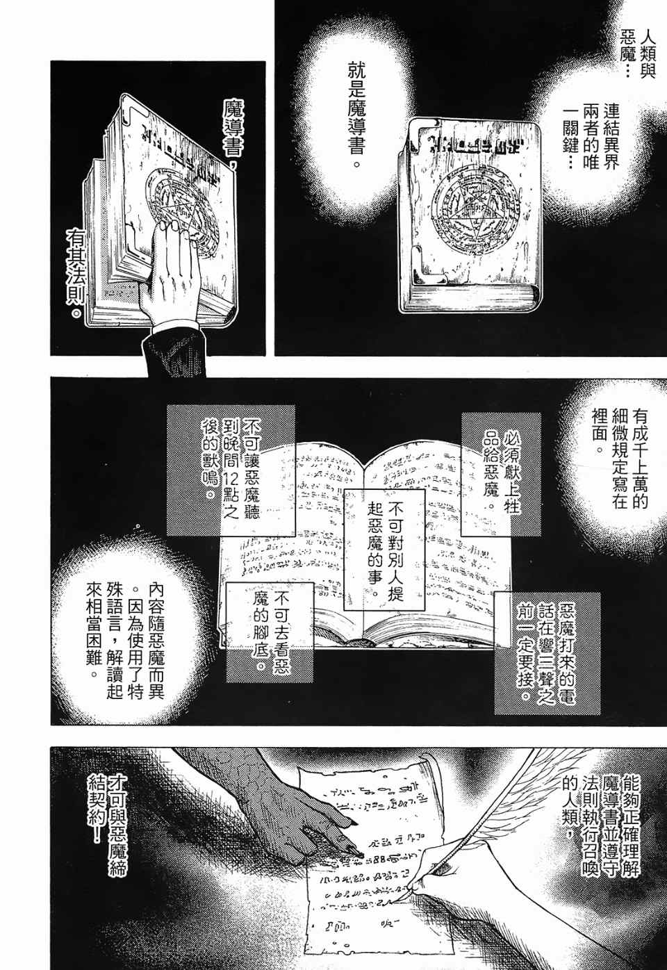 《召唤恶魔》漫画最新章节第1卷免费下拉式在线观看章节第【115】张图片