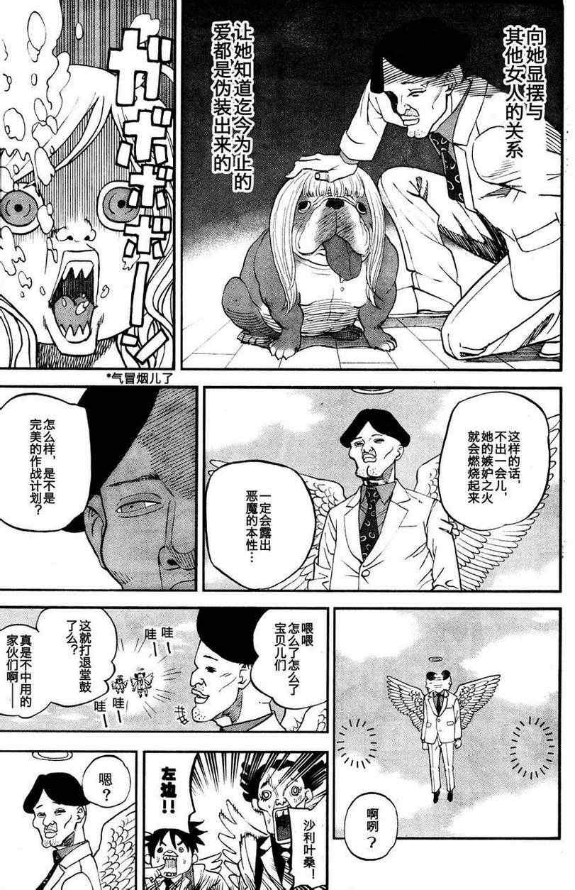 《召唤恶魔》漫画最新章节第83话免费下拉式在线观看章节第【3】张图片