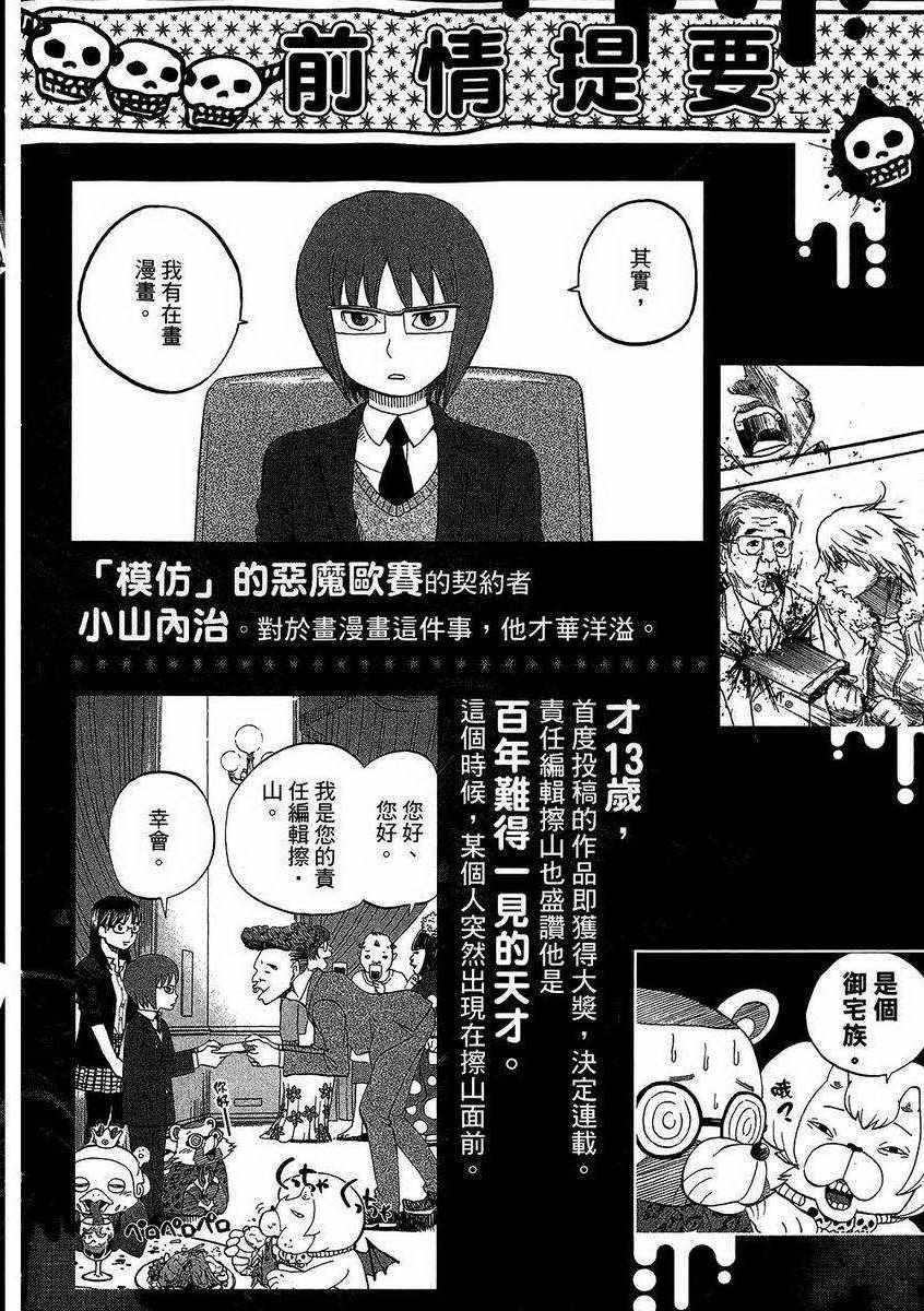 《召唤恶魔》漫画最新章节第7卷免费下拉式在线观看章节第【9】张图片