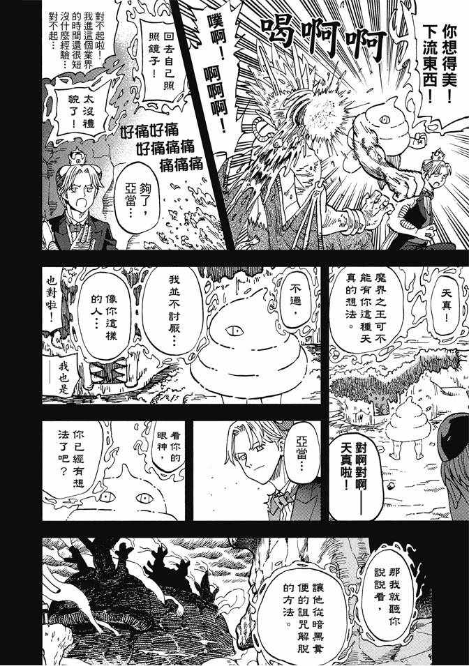 《召唤恶魔》漫画最新章节第12卷免费下拉式在线观看章节第【134】张图片