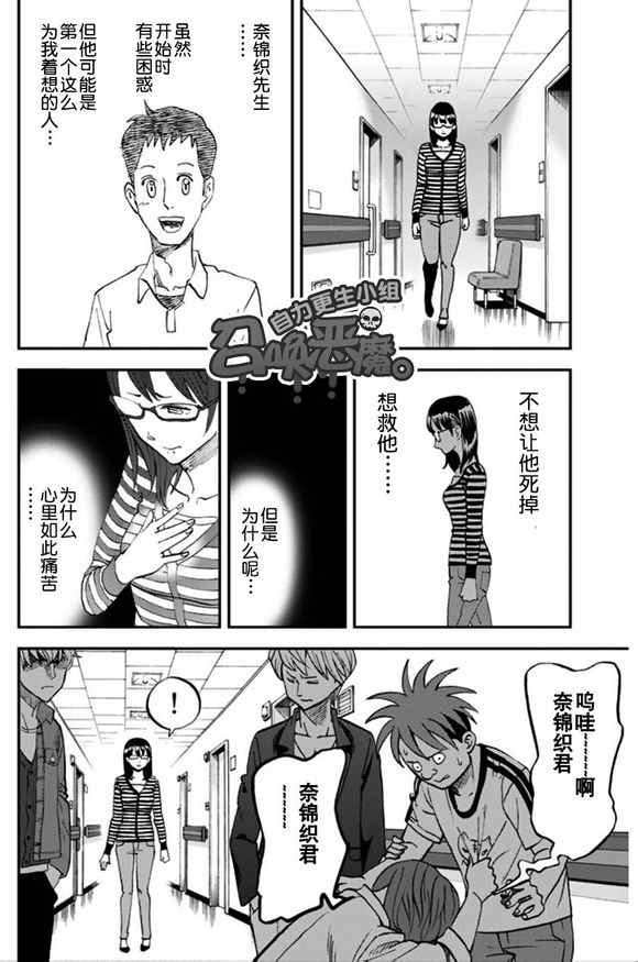 《召唤恶魔》漫画最新章节第101话免费下拉式在线观看章节第【7】张图片