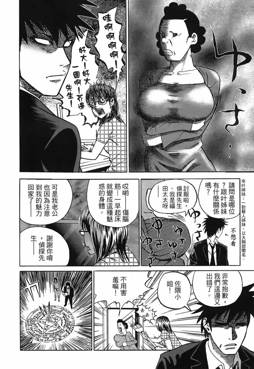 《召唤恶魔》漫画最新章节第1卷免费下拉式在线观看章节第【19】张图片