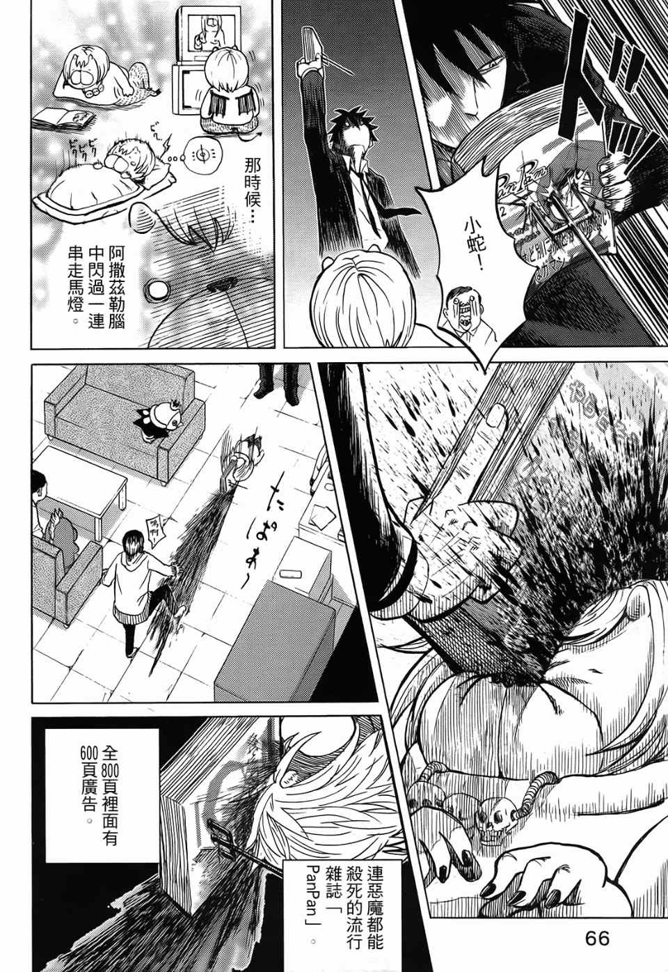 《召唤恶魔》漫画最新章节第1卷免费下拉式在线观看章节第【71】张图片