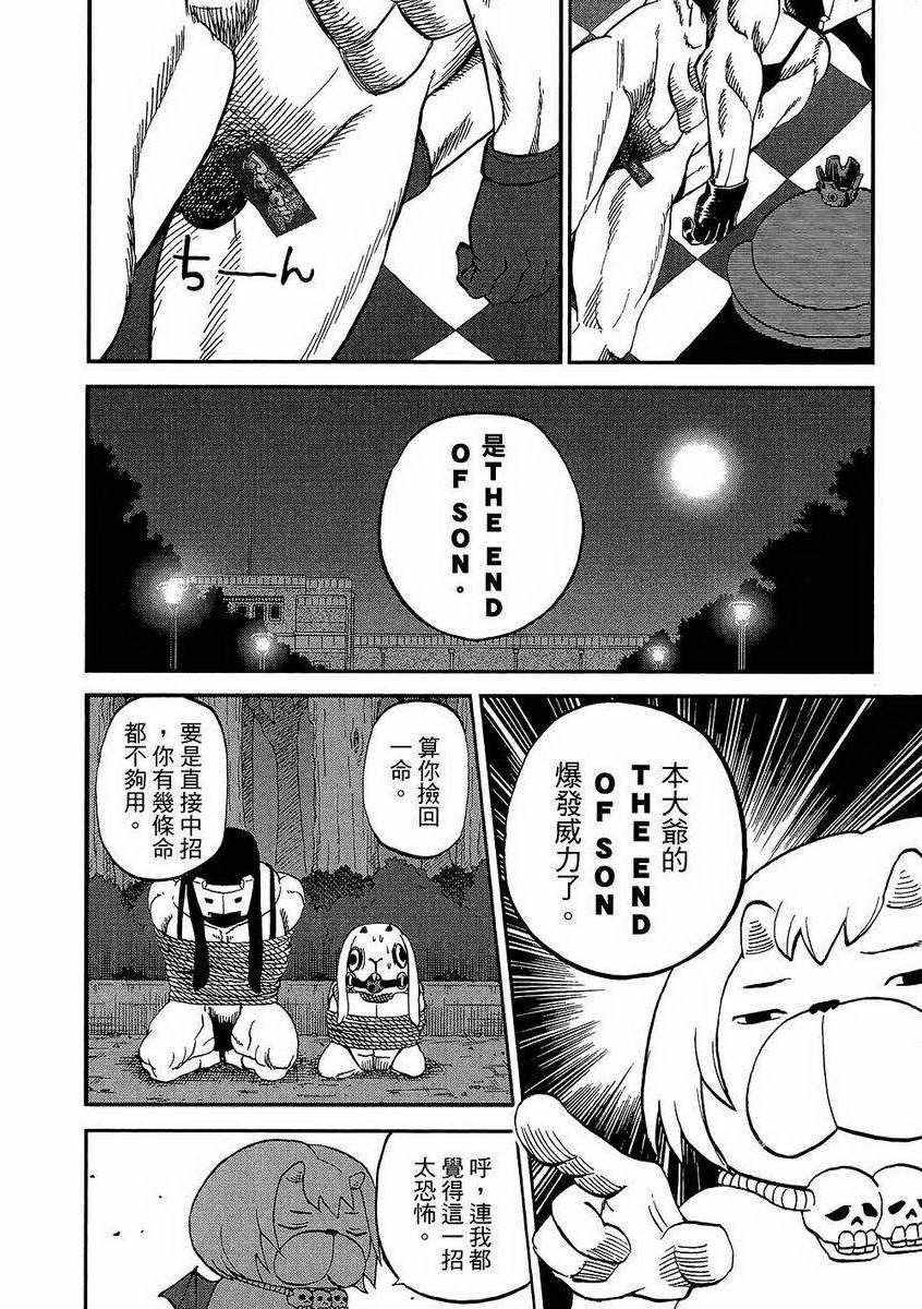 《召唤恶魔》漫画最新章节第7卷免费下拉式在线观看章节第【131】张图片