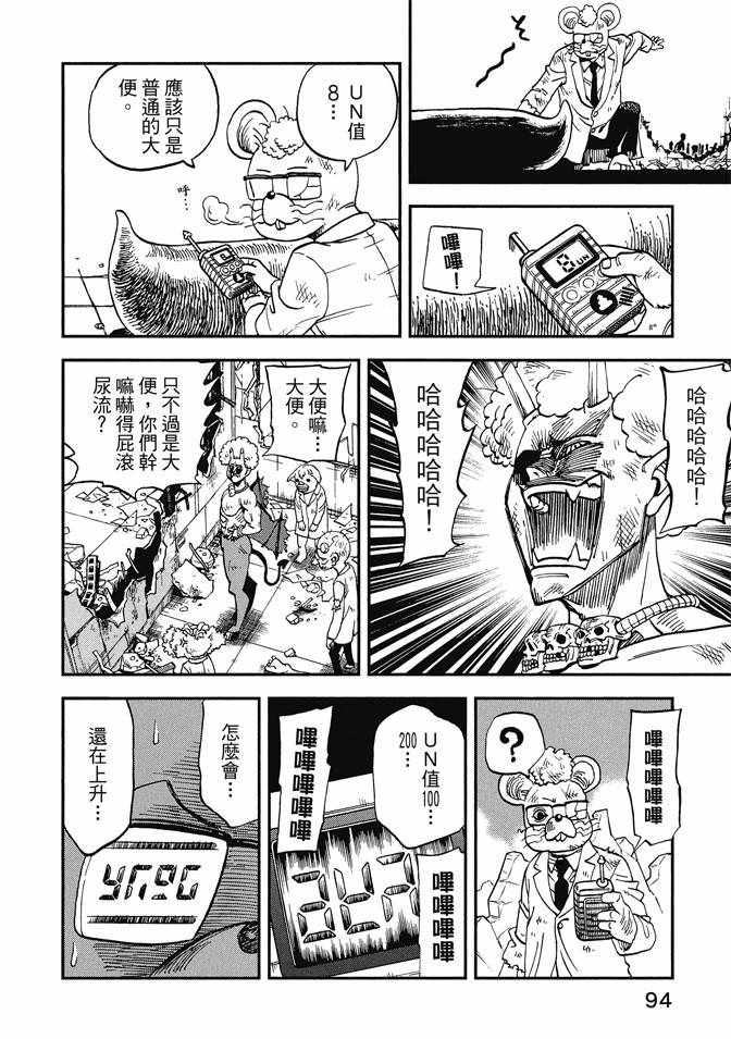 《召唤恶魔》漫画最新章节第12卷免费下拉式在线观看章节第【96】张图片