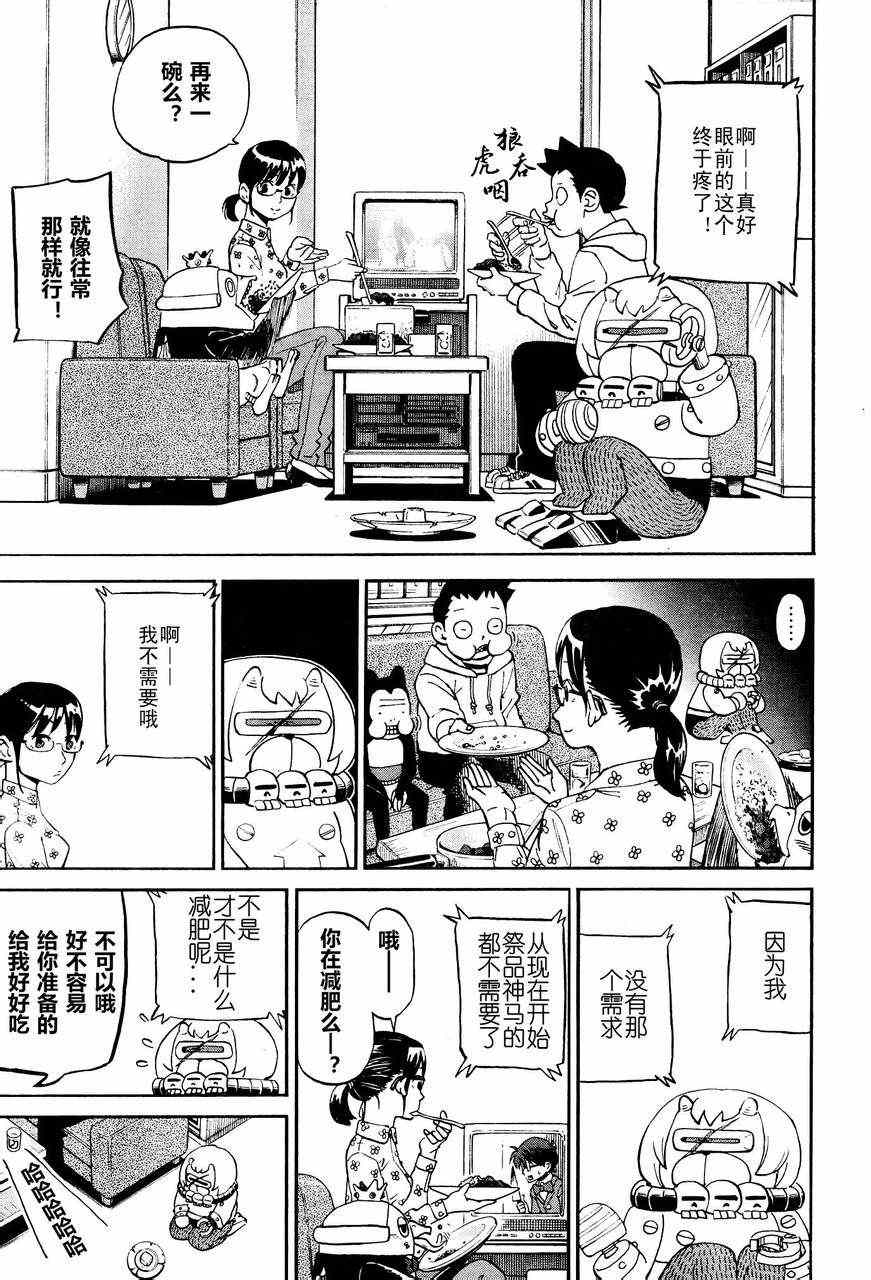 《召唤恶魔》漫画最新章节第78话免费下拉式在线观看章节第【7】张图片