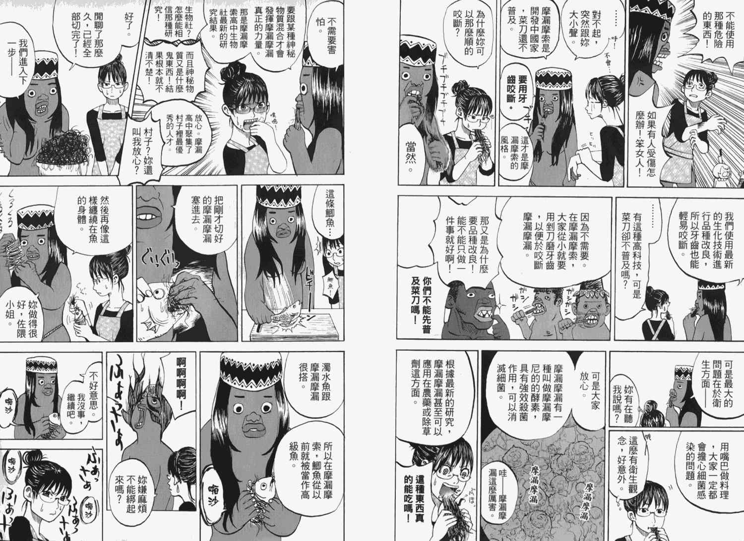 《召唤恶魔》漫画最新章节第2卷免费下拉式在线观看章节第【100】张图片