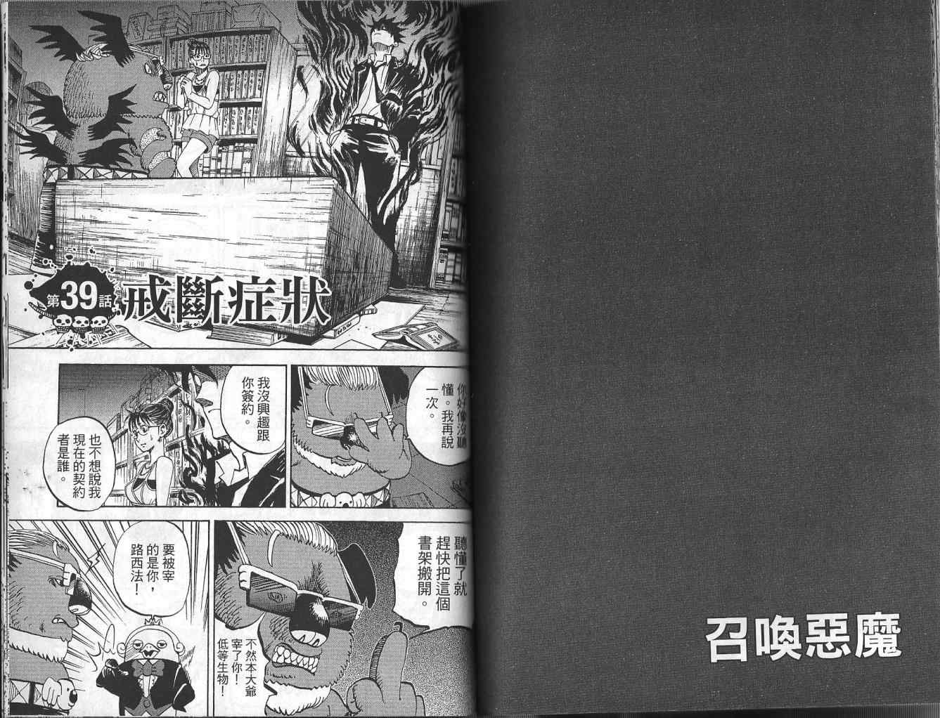 《召唤恶魔》漫画最新章节第4卷免费下拉式在线观看章节第【83】张图片