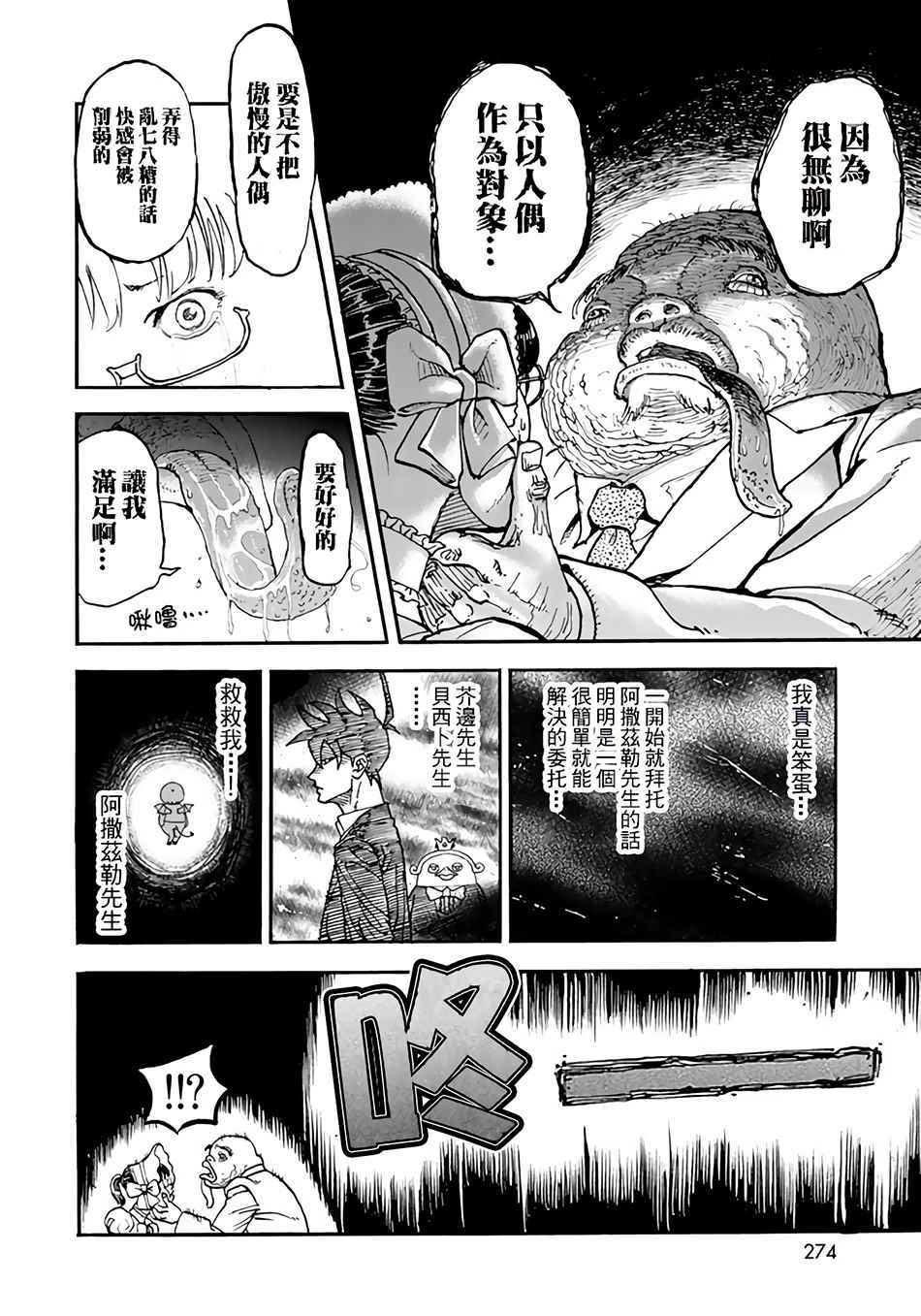 《召唤恶魔》漫画最新章节第146话免费下拉式在线观看章节第【10】张图片