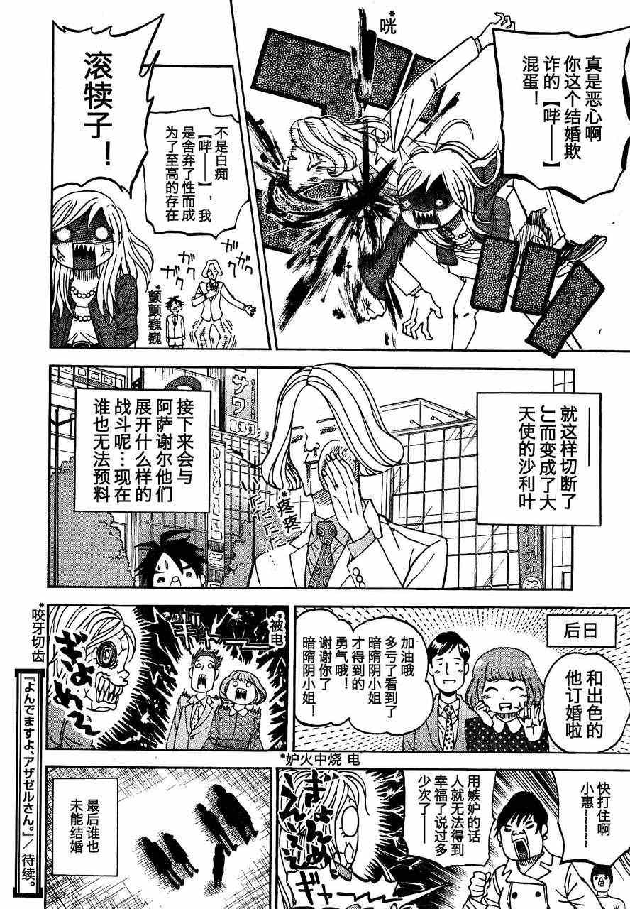 《召唤恶魔》漫画最新章节第85话免费下拉式在线观看章节第【18】张图片