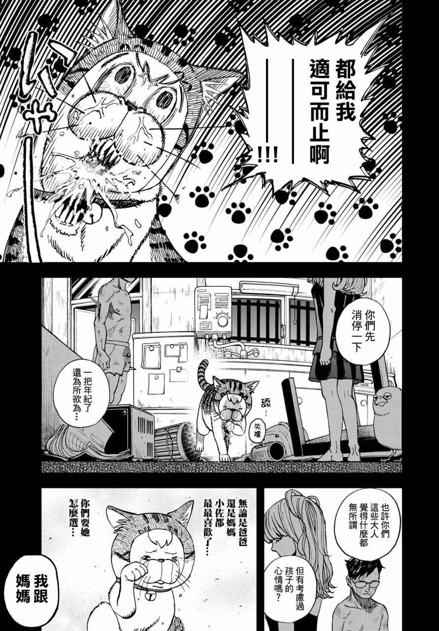 《召唤恶魔》漫画最新章节第134话免费下拉式在线观看章节第【14】张图片